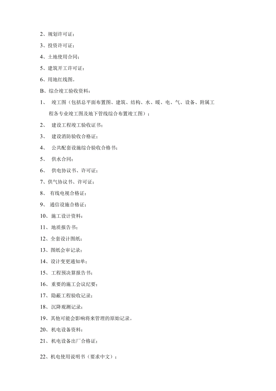 物业承接查验方案及流程_第4页