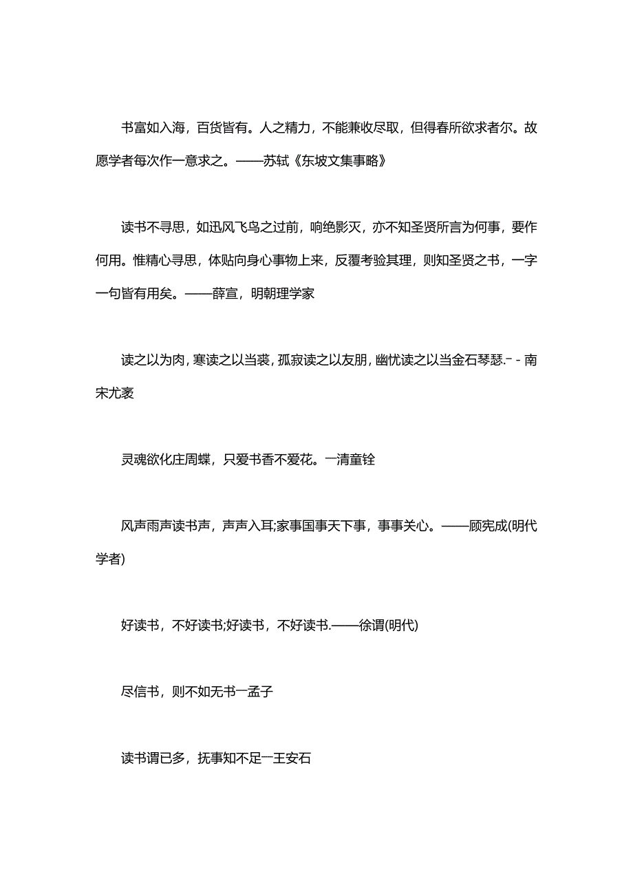 古今中外读书名言荟萃.doc_第3页