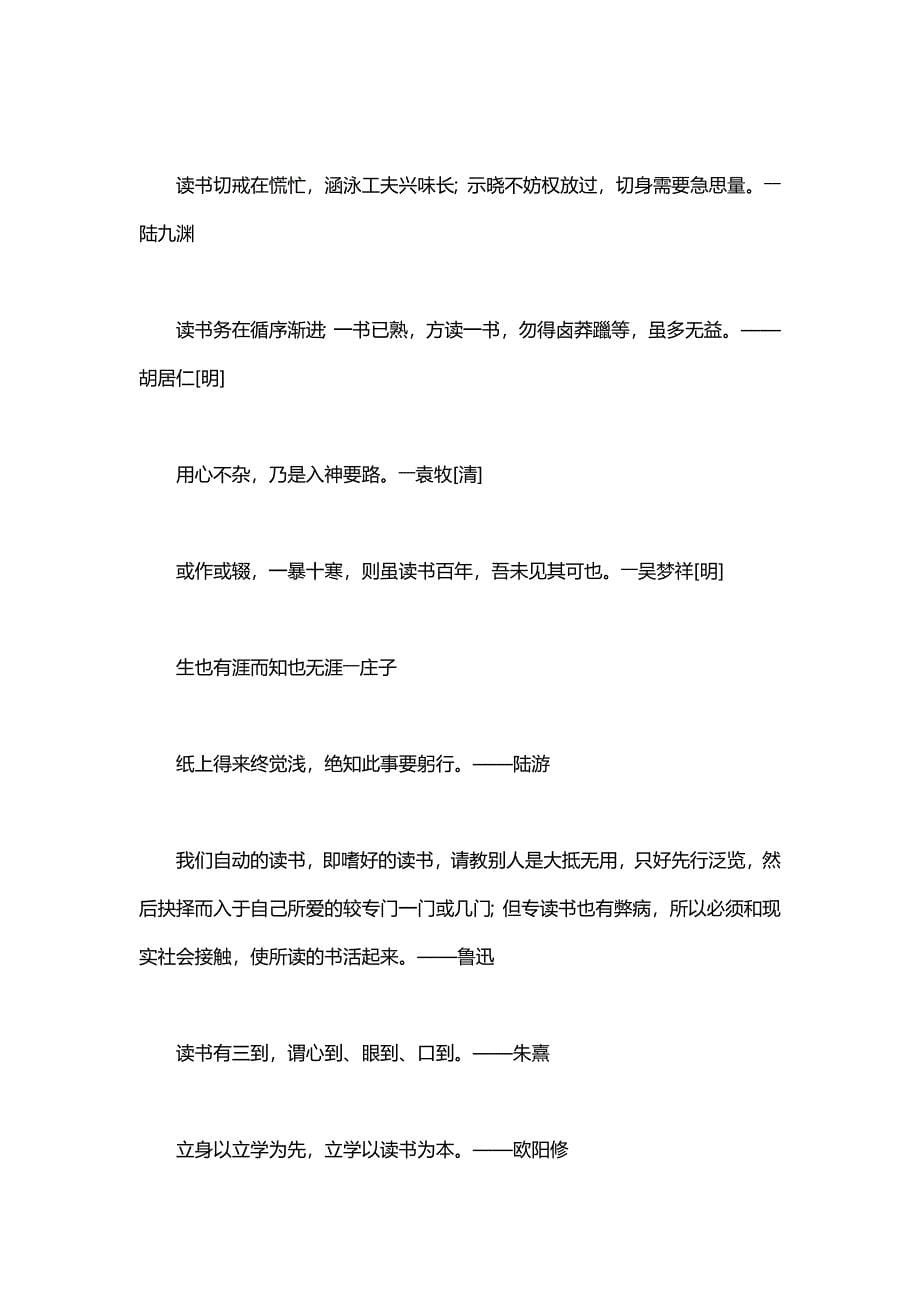 古今中外读书名言荟萃.doc_第5页