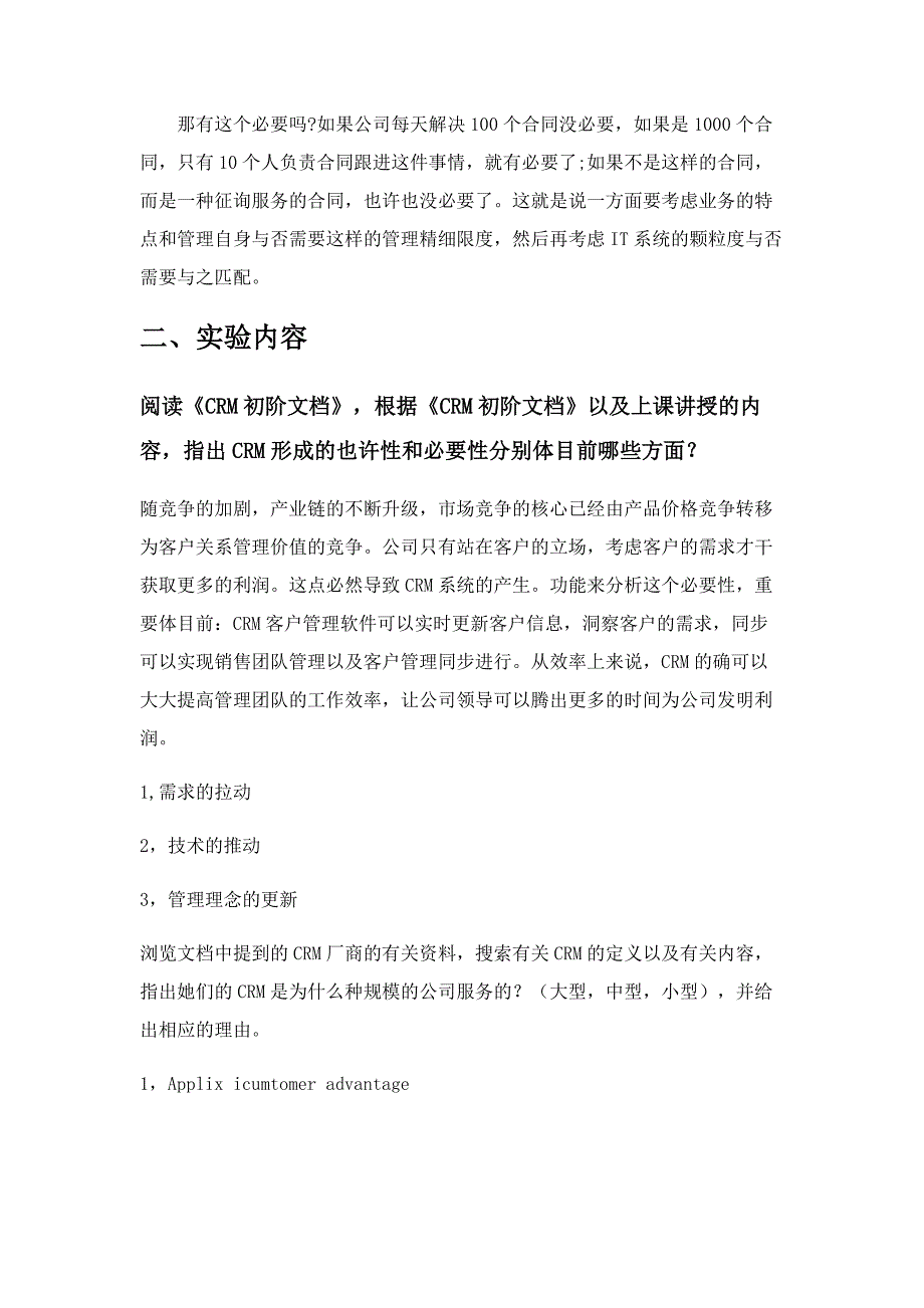 客户关系管理实验一_第4页