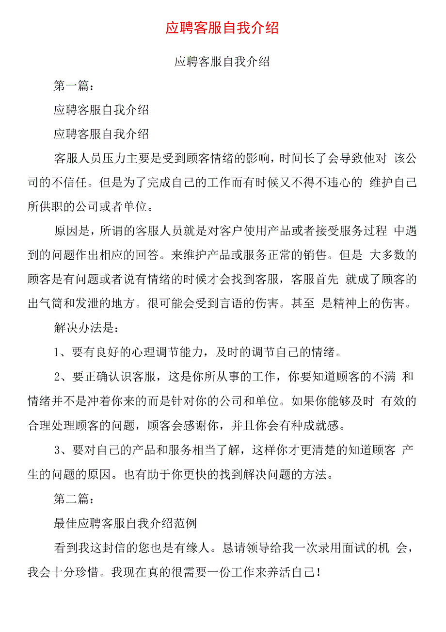 应聘客服自我介绍完整版.docx_第1页