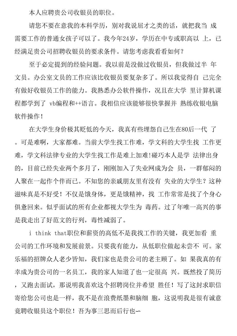 应聘客服自我介绍完整版.docx_第5页