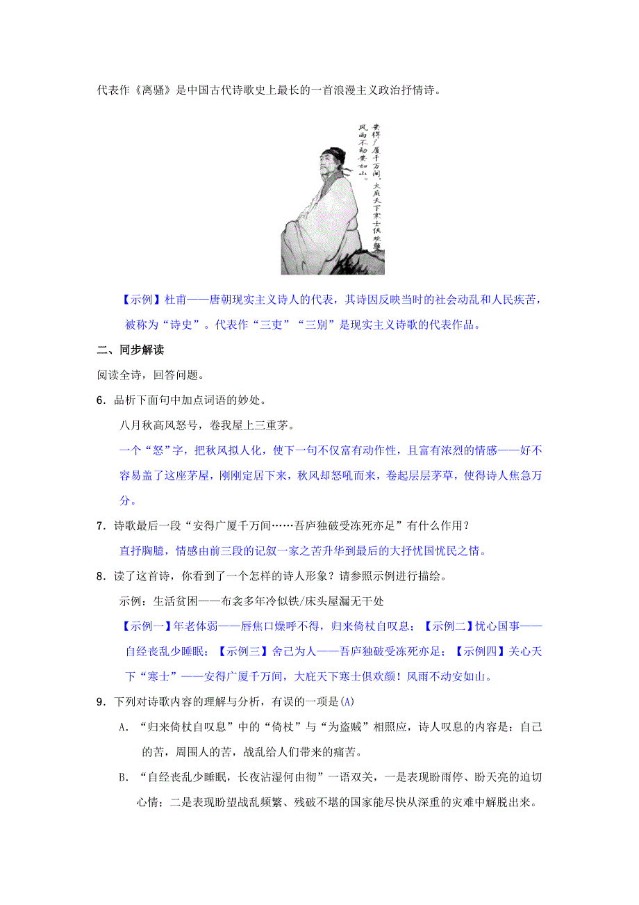 八年级语文下册 第六单元 24《唐诗二首》同步测练 新人教版_第2页