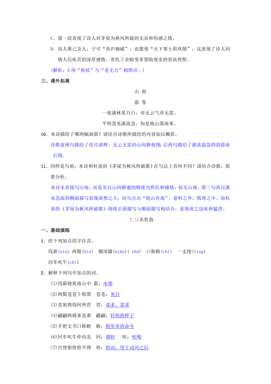 八年级语文下册 第六单元 24《唐诗二首》同步测练 新人教版_第3页