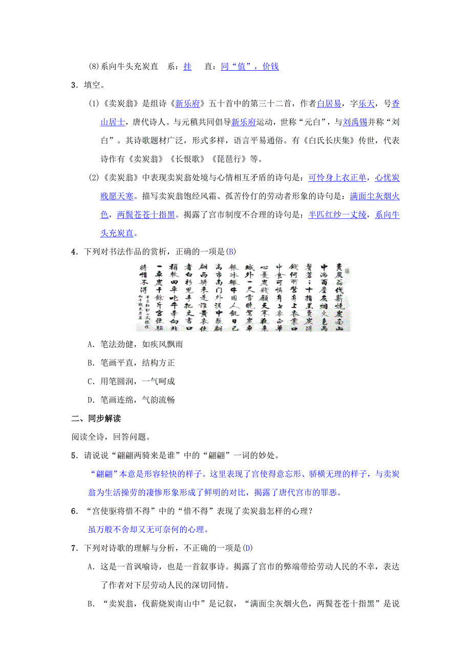 八年级语文下册 第六单元 24《唐诗二首》同步测练 新人教版_第4页