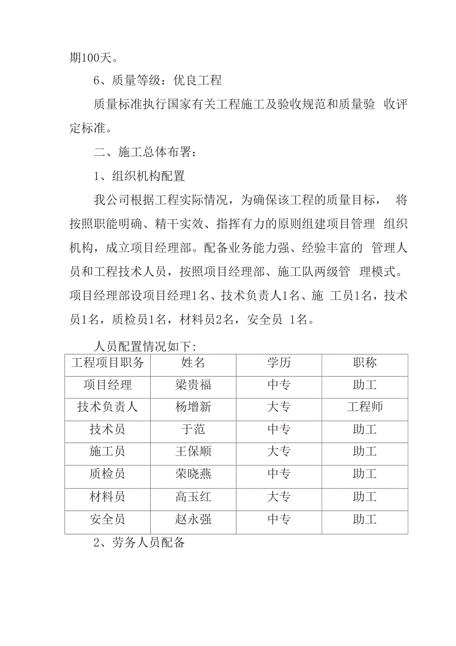 水河河道衬砌工程施工方案_第2页