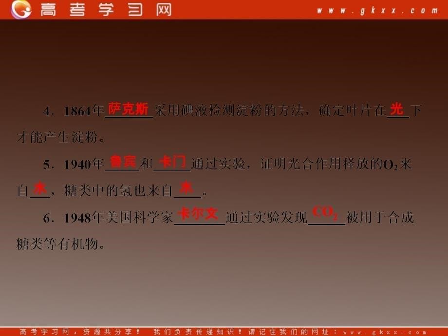 高考二轮复习苏教版生物必修1 1-4-2《光和作用》_第5页