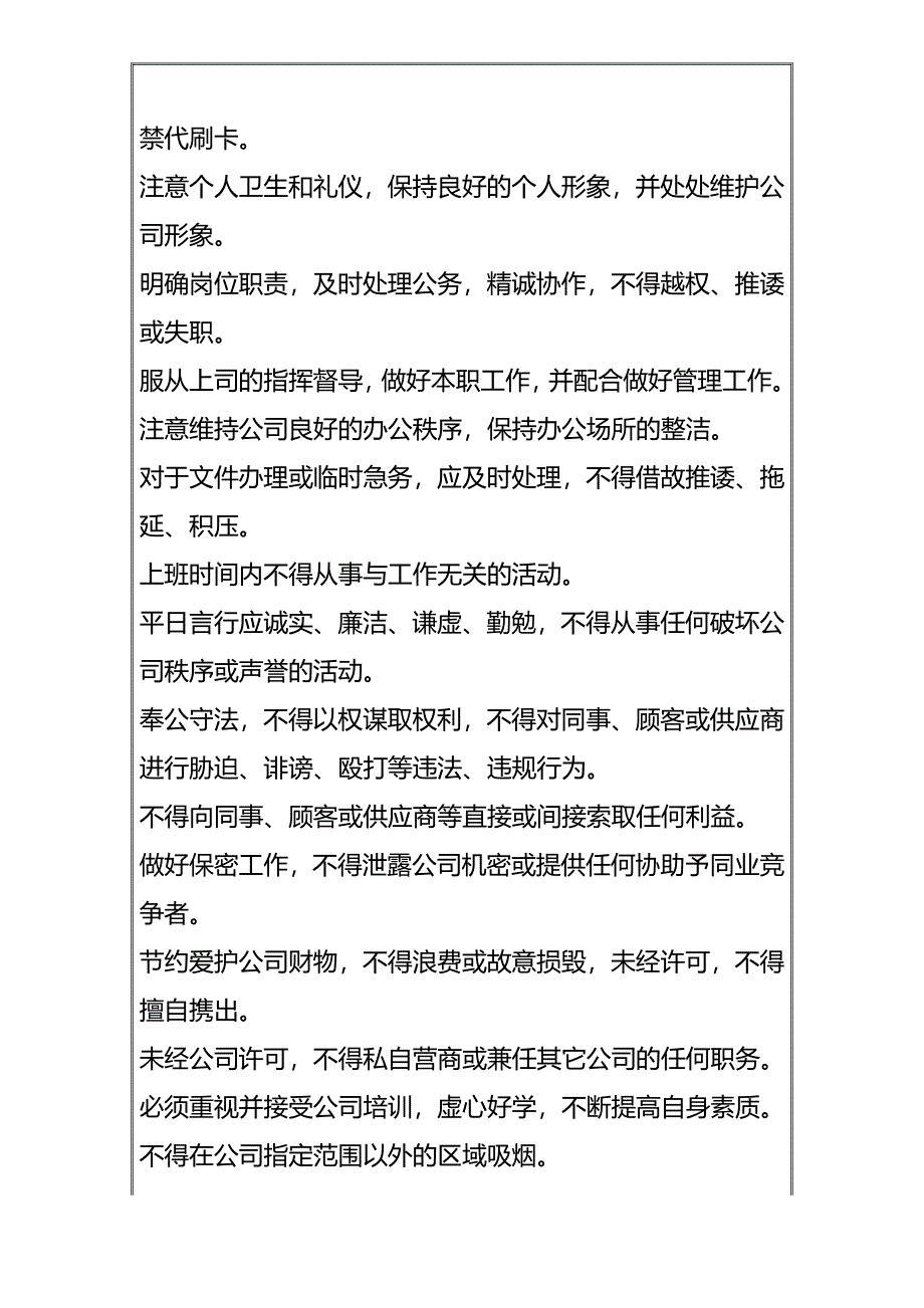 【企业行为规范】员工行为规范(分部适用汇编(完整版)资料_第4页