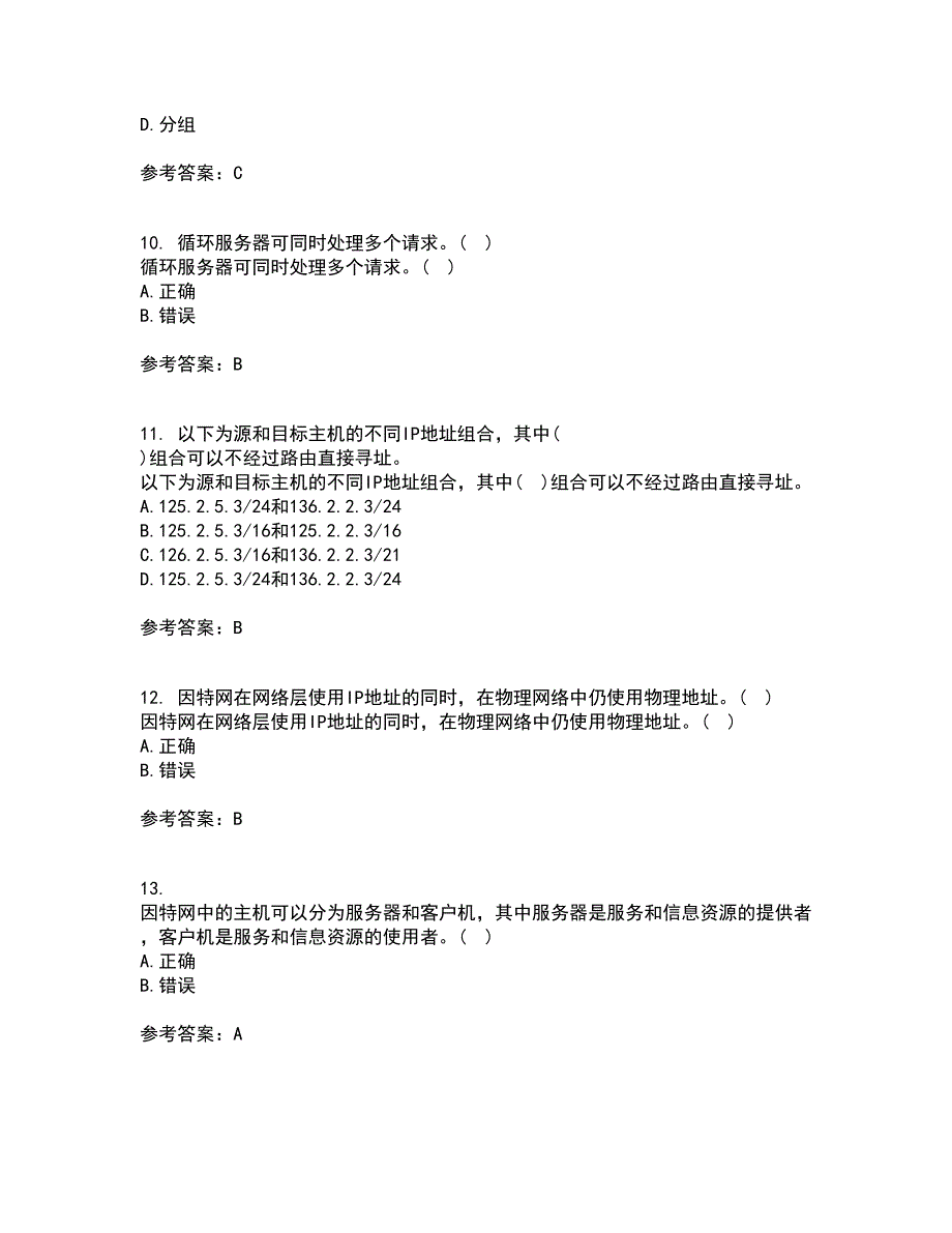 电子科技大学22春《TCP IP协议》离线作业一及答案参考37_第3页