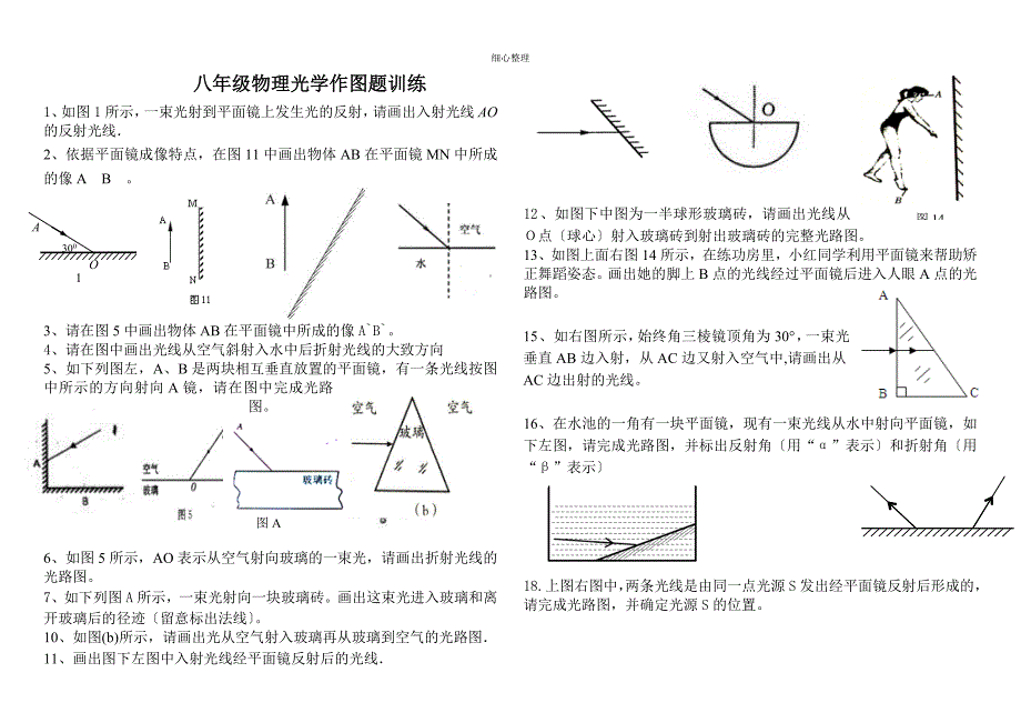 光的反射折射作图题_第1页