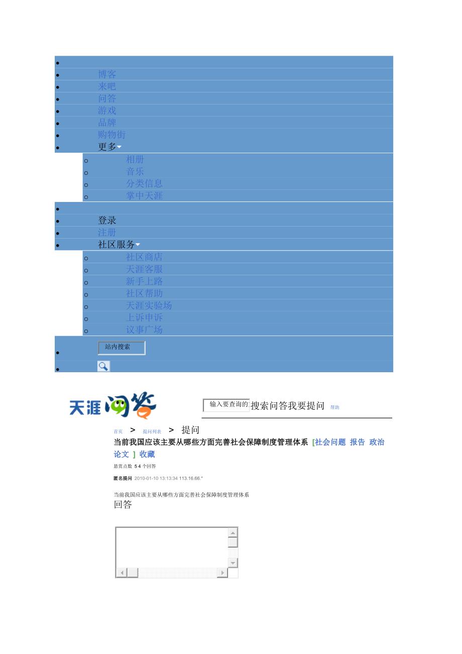 社会保障管理.doc_第1页