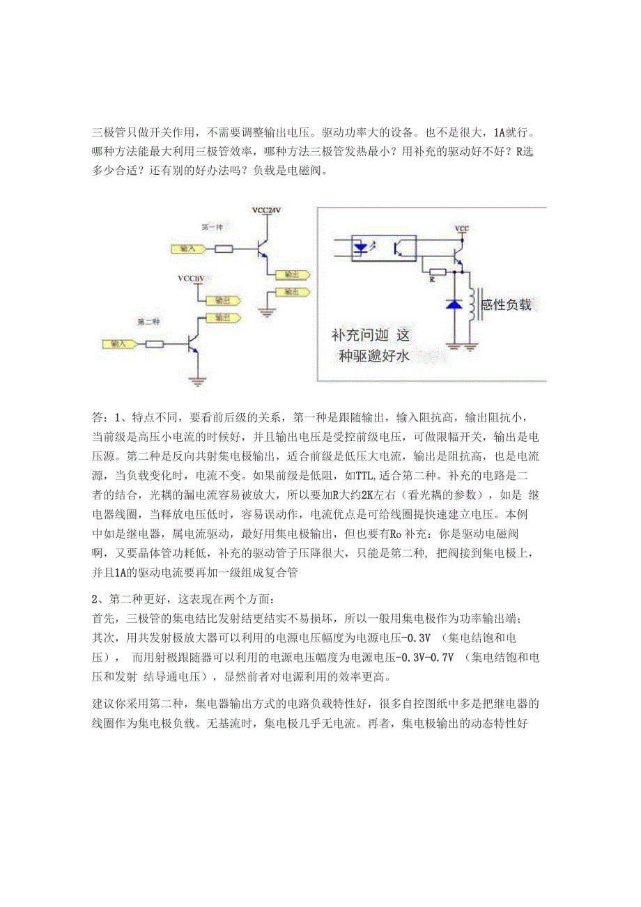 三极管开关电路详解_第1页