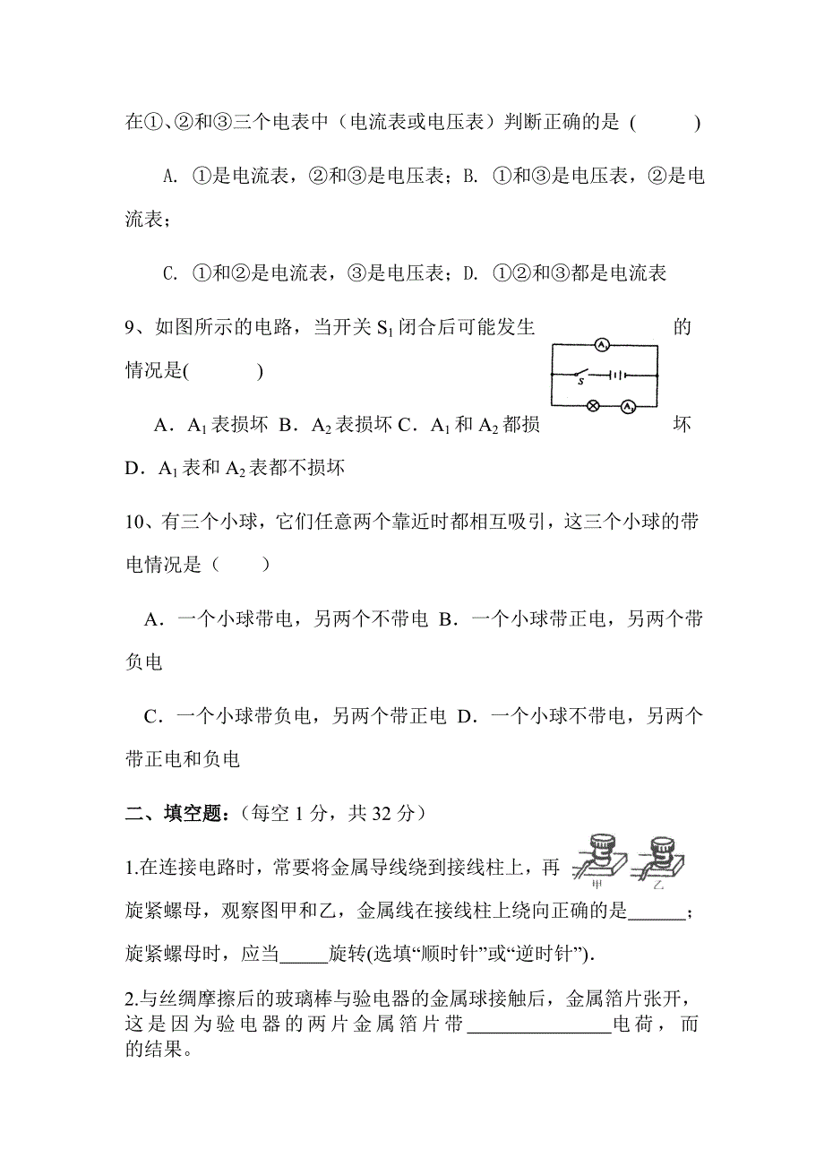 九年级物理了解电路复习习题_第3页