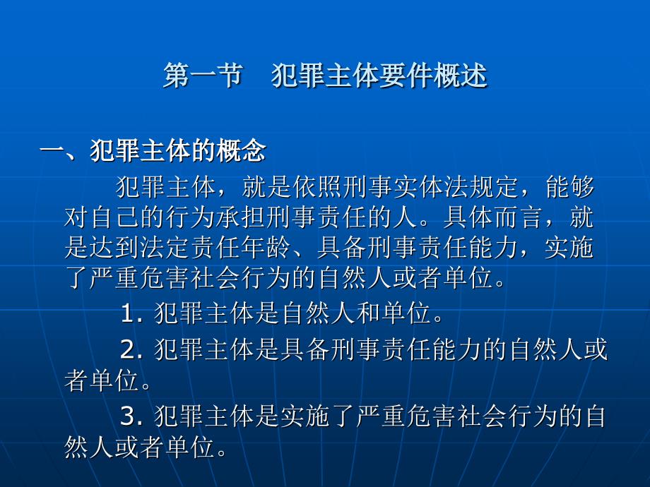 第十一章犯罪主体要件_第3页