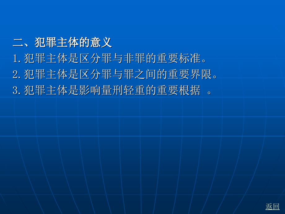 第十一章犯罪主体要件_第4页