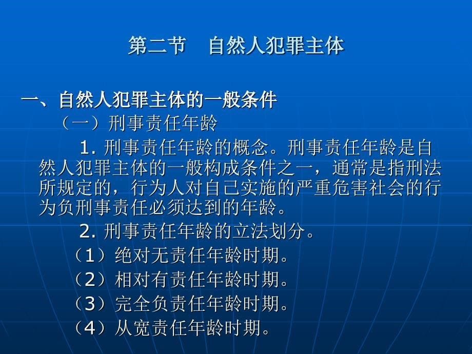 第十一章犯罪主体要件_第5页