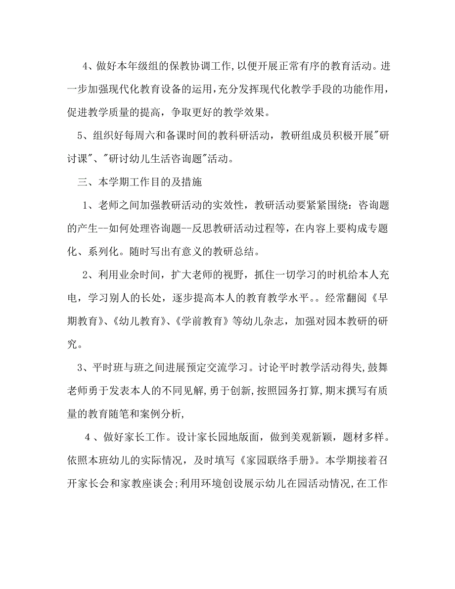 幼儿园园长下半年工作计划字_第2页