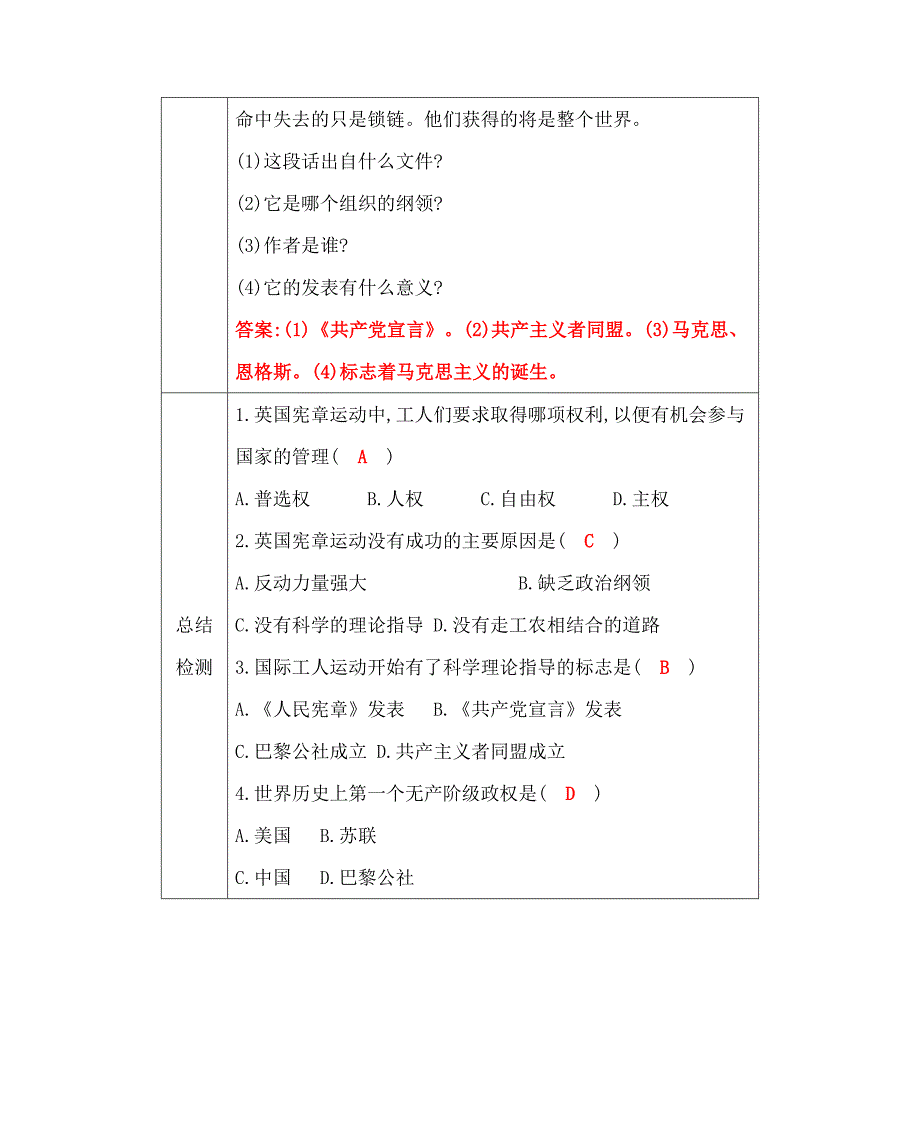 第17课　国际工人运动与马克思主义的诞生.doc_第3页