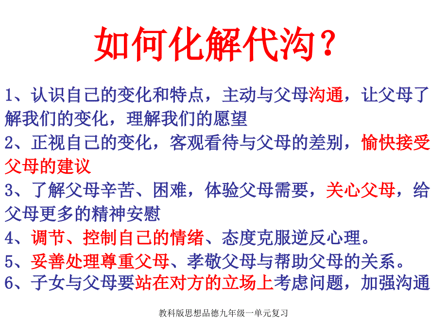 教科版思想品德九年级一单元复习课件_第3页