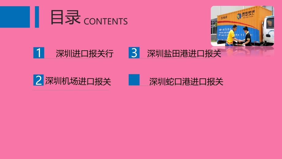 深圳进口报关问题ppt课件_第2页