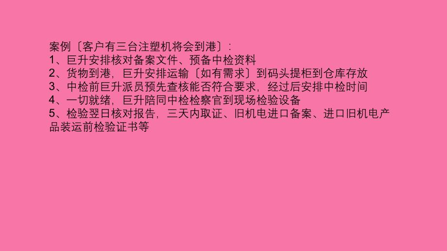 深圳进口报关问题ppt课件_第4页