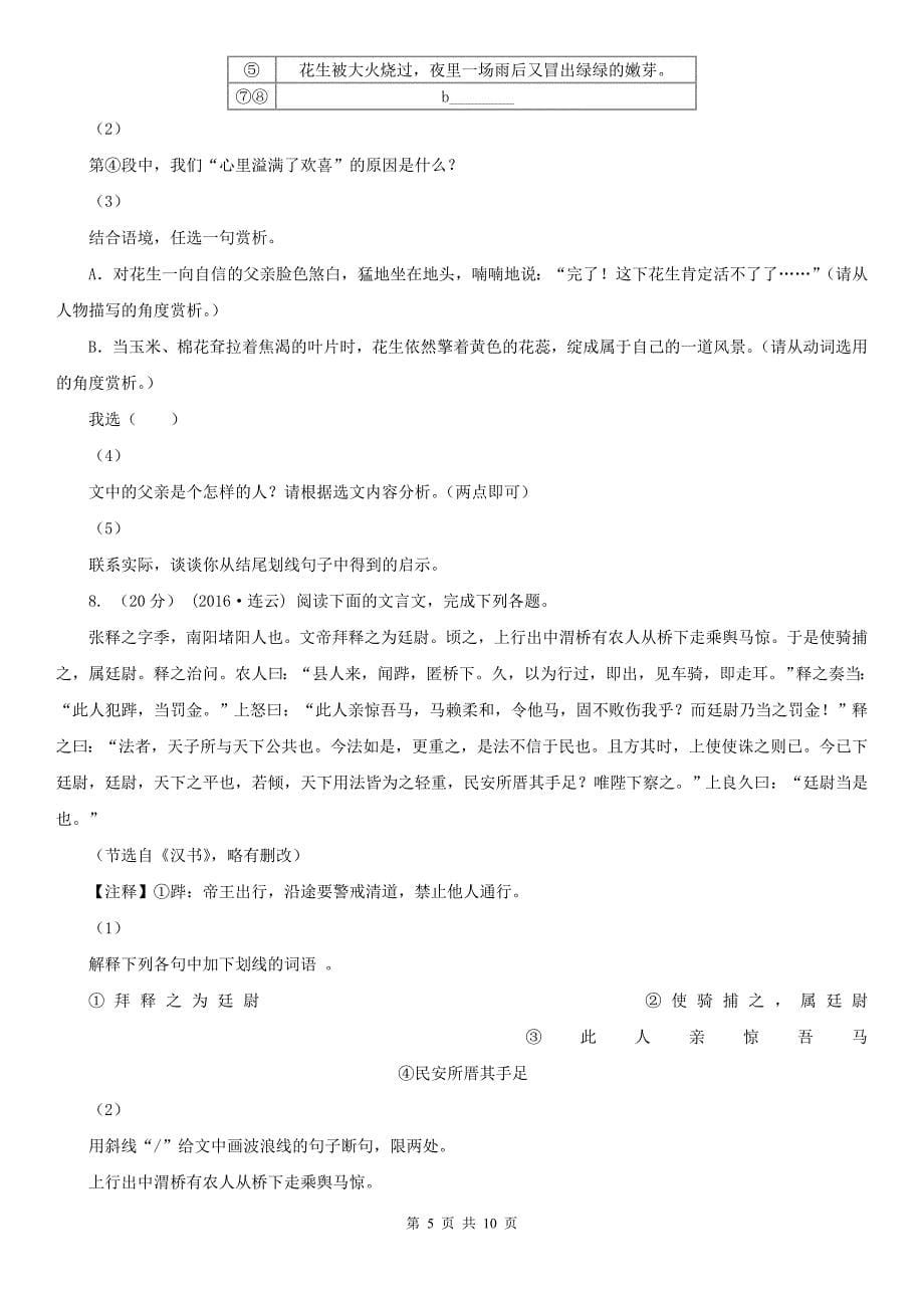 广西北海市2021版中考语文试卷（II）卷_第5页