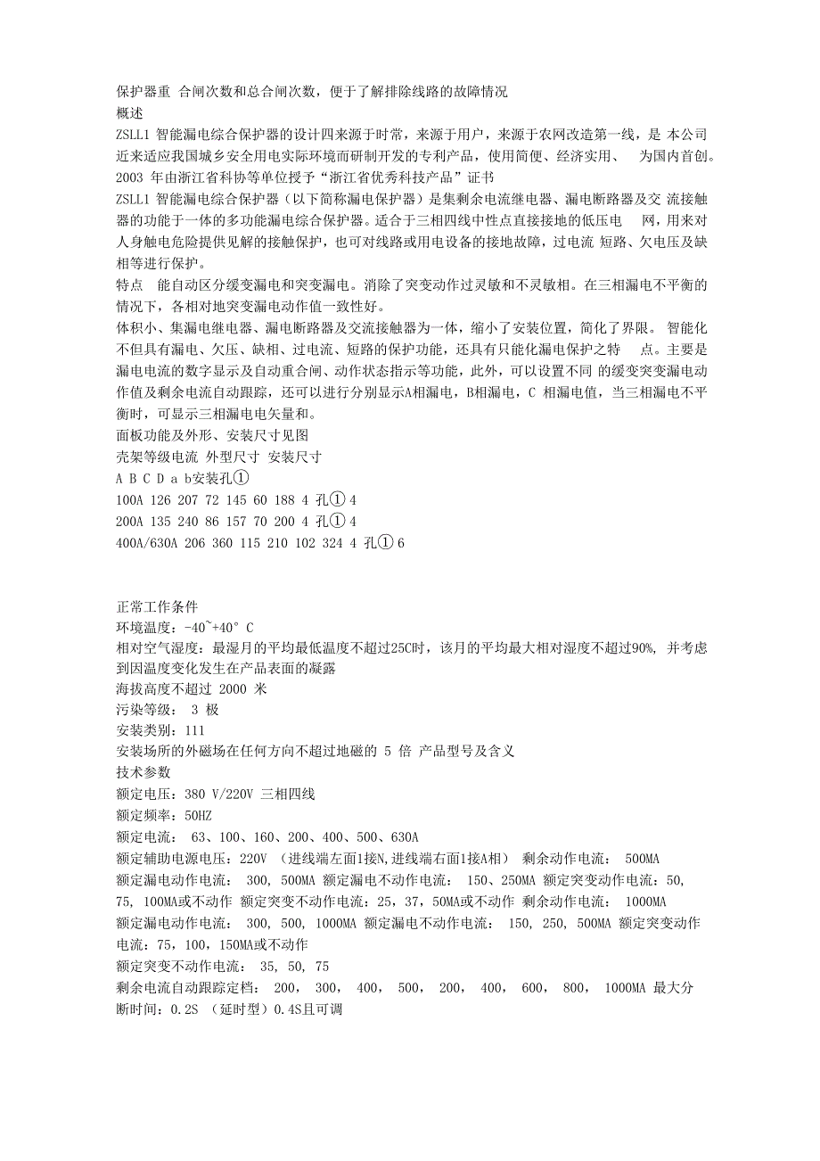 综合漏电保护器简介_第2页