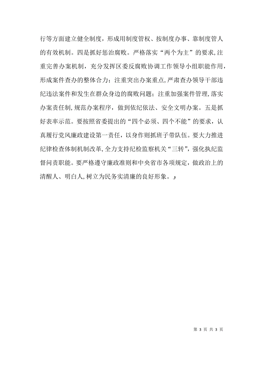 强化担当意识发言稿_第3页