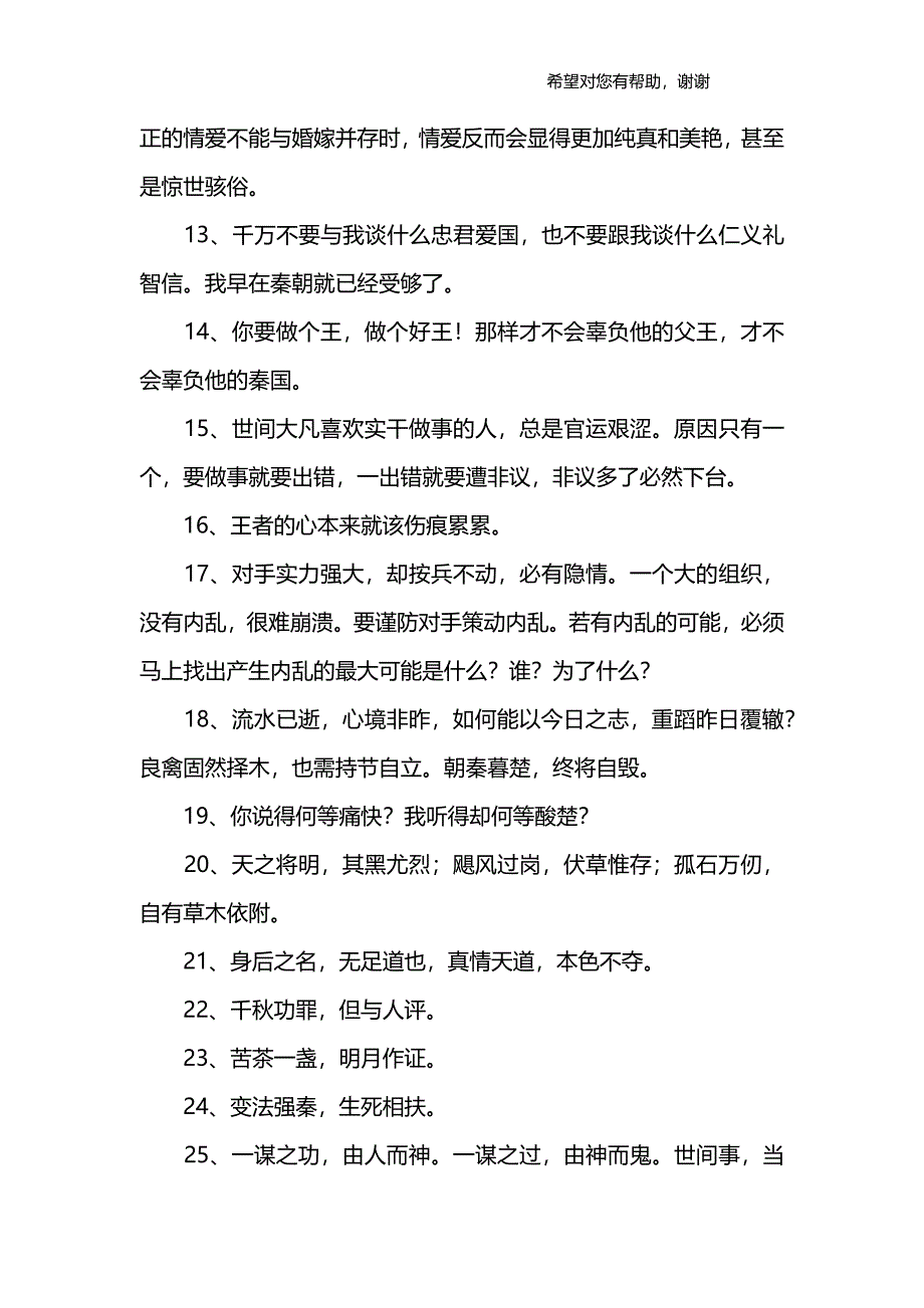 大秦帝国经典句子_第2页