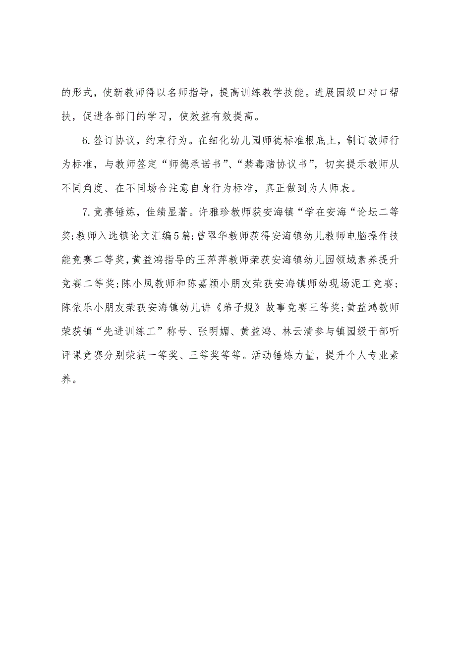 幼儿园园务的年度工作总结.docx_第3页