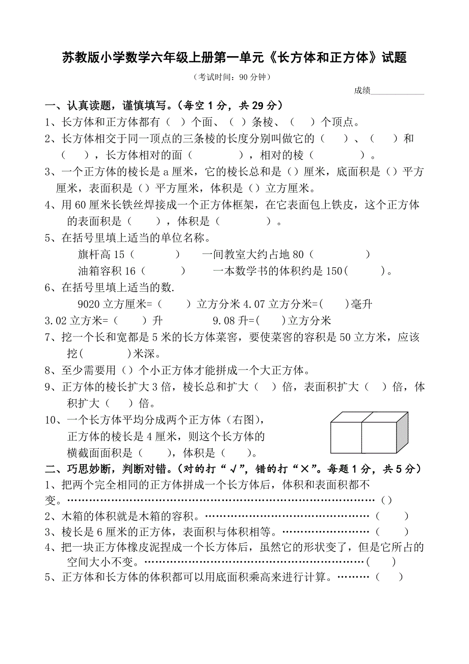 小学数学六年级上册单元过关检测试题　全册_第1页