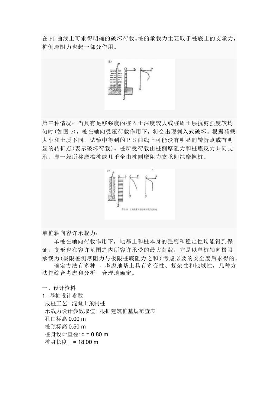 单桩承载力76531.doc_第4页