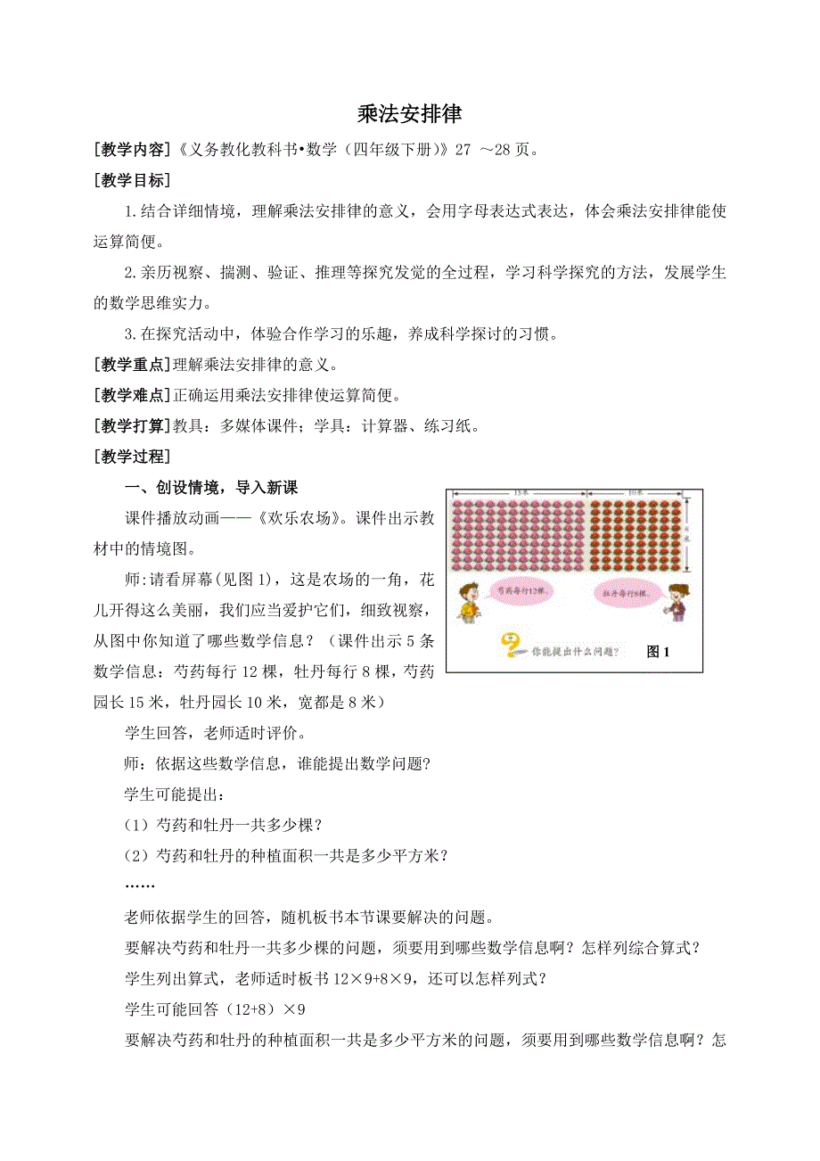 青岛版数学四年级下册(乘法分配律)_第1页