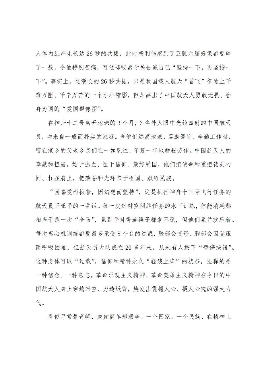 神舟十三号发射成功感想范文大全【四篇】.docx_第4页