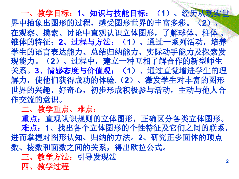 七年级数学上册 第一章《丰富的图形世界》1.1生活中的立体图形(一)课件 北师大版_第2页