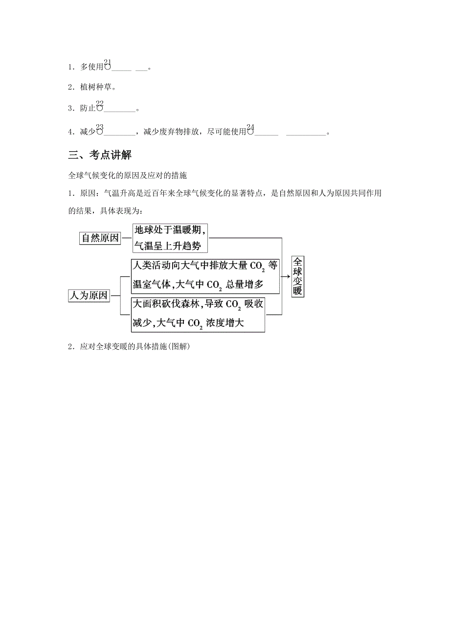 人教版地理一师一优课必修一导学案：2.4全球气候变化3_第2页