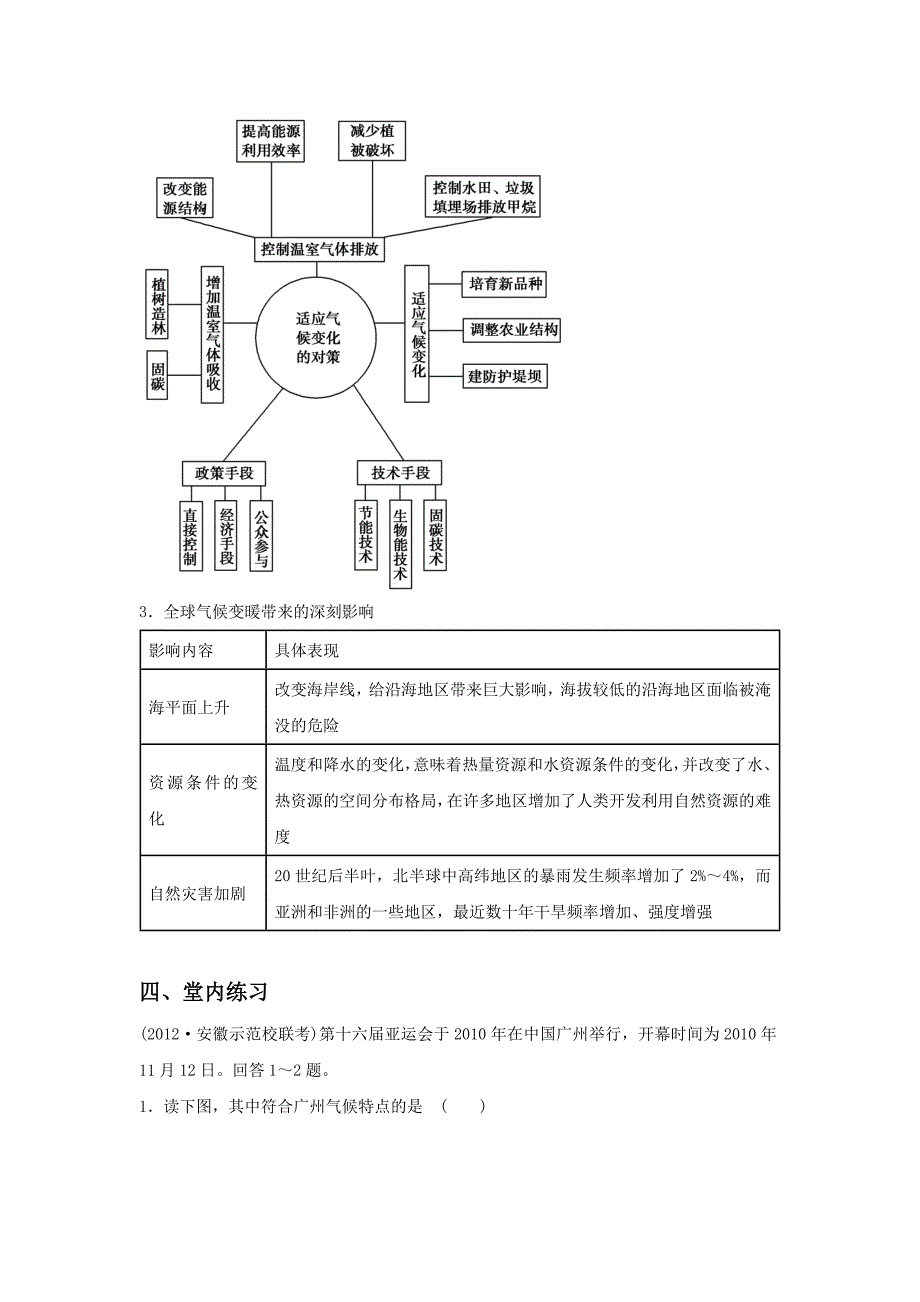 人教版地理一师一优课必修一导学案：2.4全球气候变化3_第3页