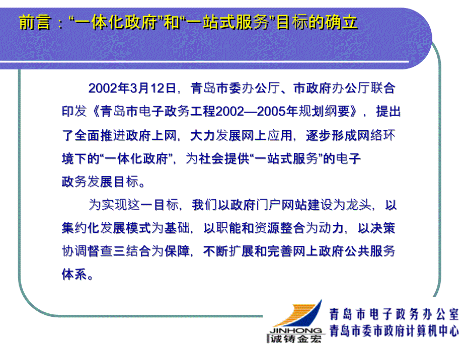 探索电子政务发展规律建设网上政府公共服务体系_第2页