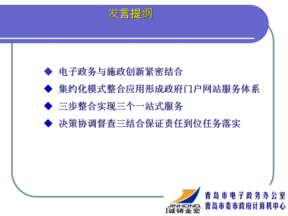 探索电子政务发展规律建设网上政府公共服务体系_第4页