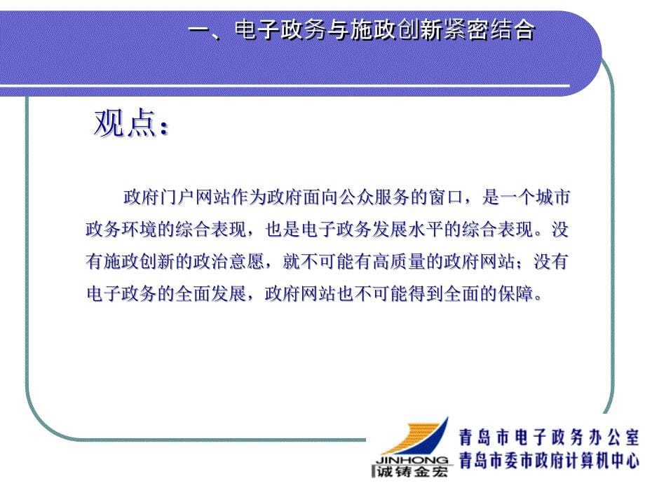 探索电子政务发展规律建设网上政府公共服务体系_第5页