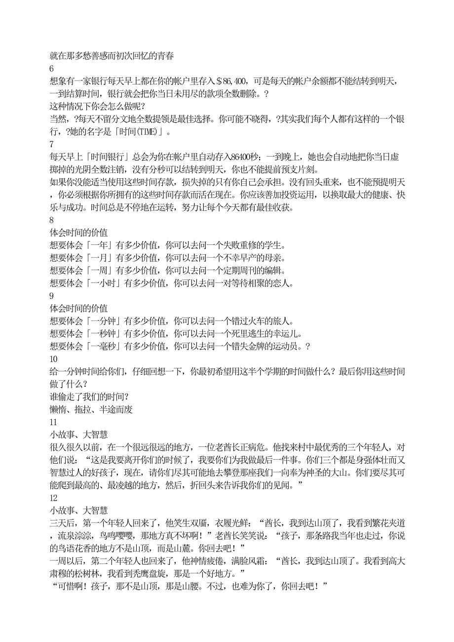 小学生珍惜时间主题班会课件（天选打工人）.docx_第2页