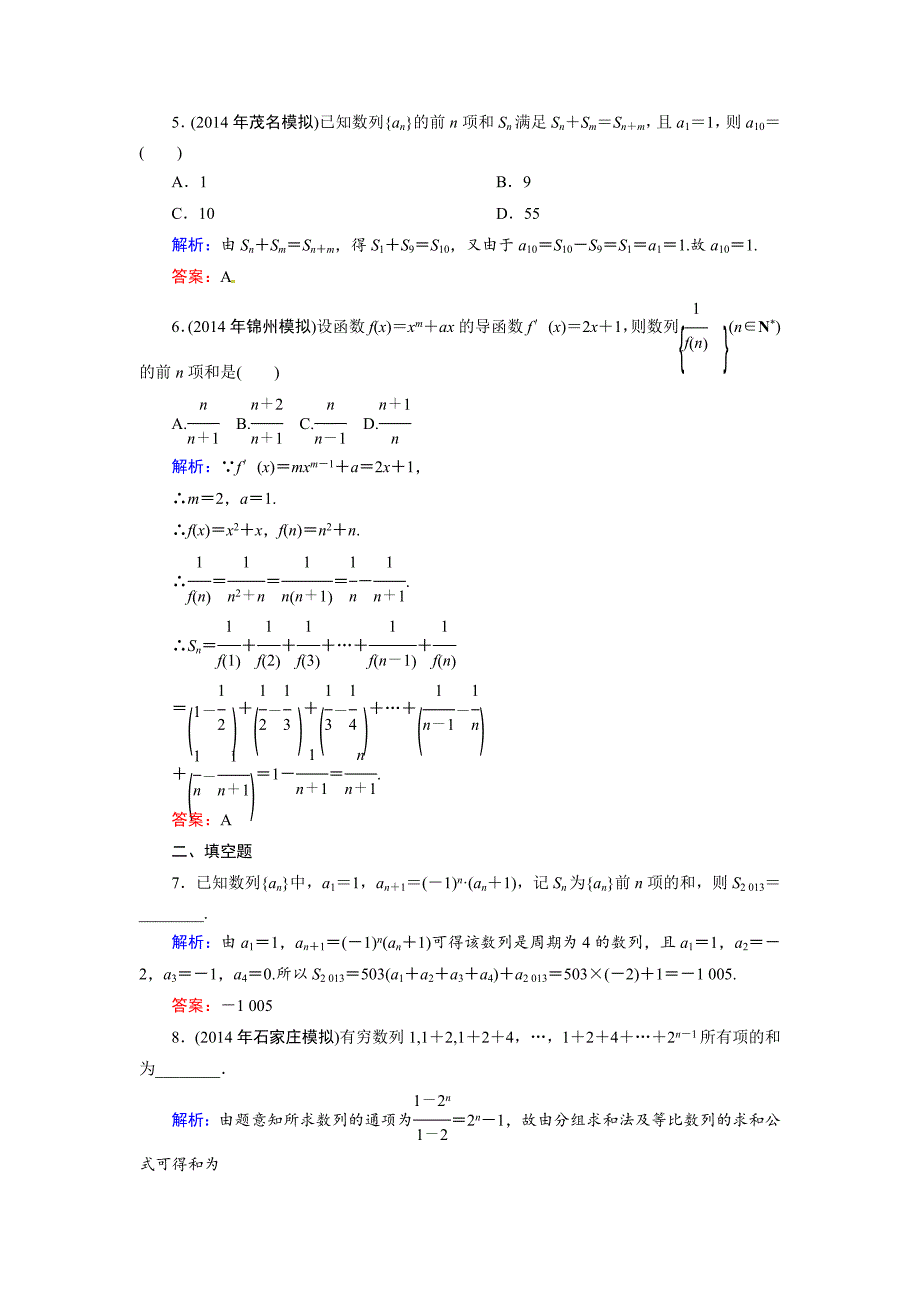 人教A版理科数学高效训练：54 数列求和_第2页