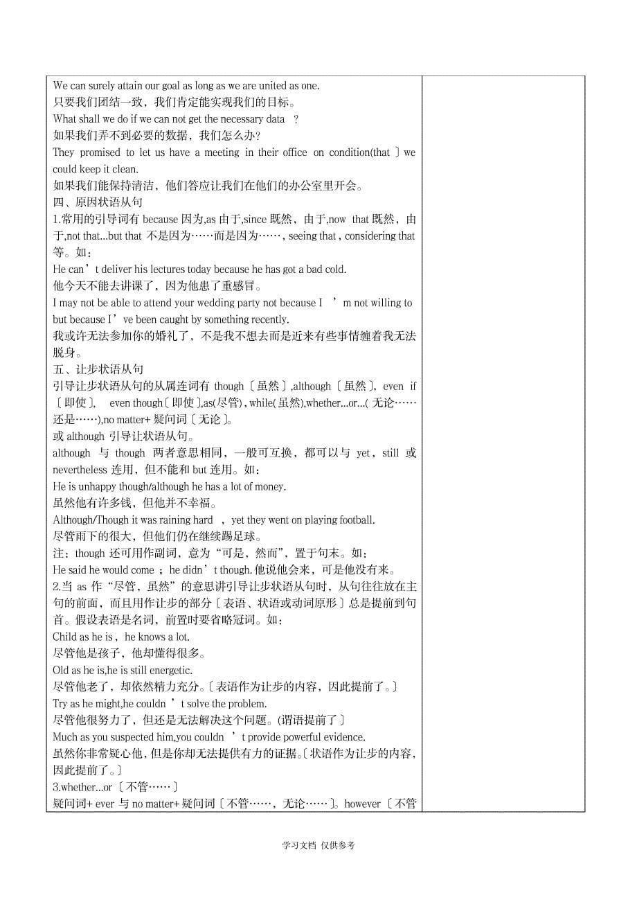 2023年凤凰职教第二册第三单元复习课教学案_第5页