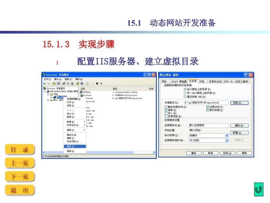 网页设计技术与应用：第15章 动态站点开发前的准备和运行环境的设置_第5页