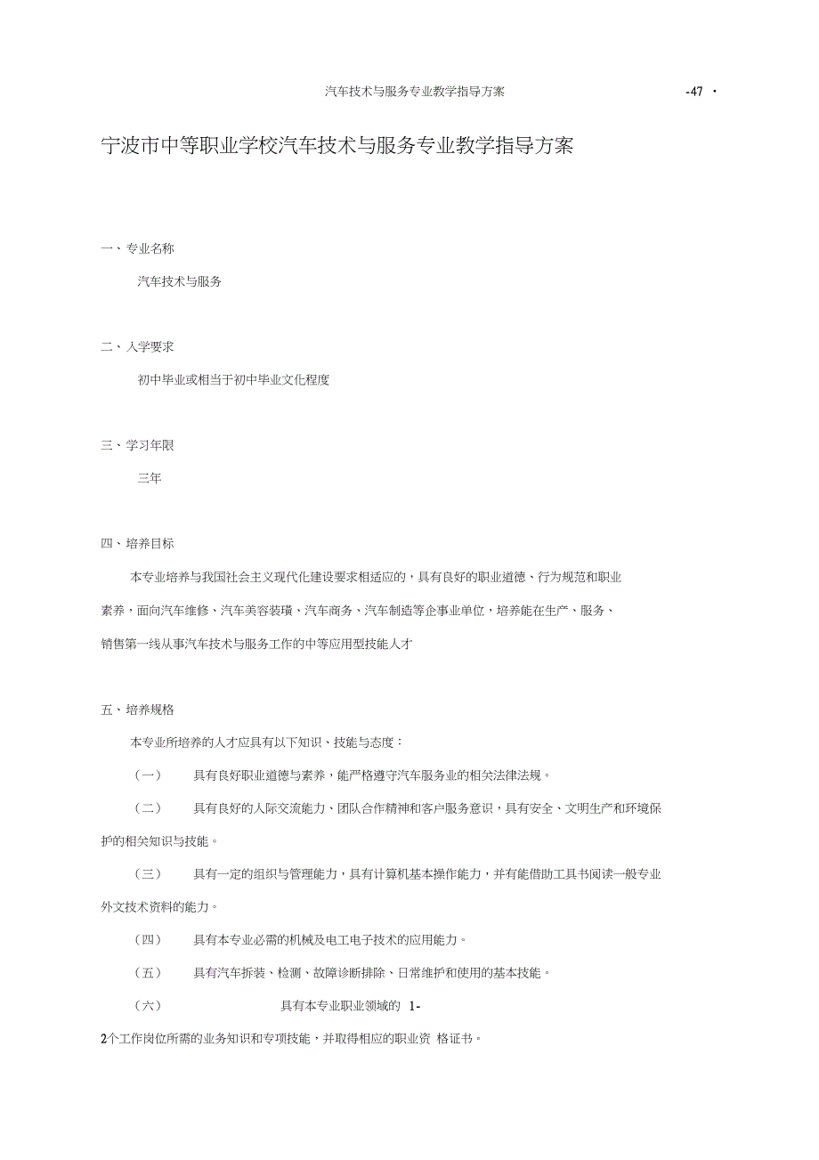 汽车维修专业教学指导方案_第1页