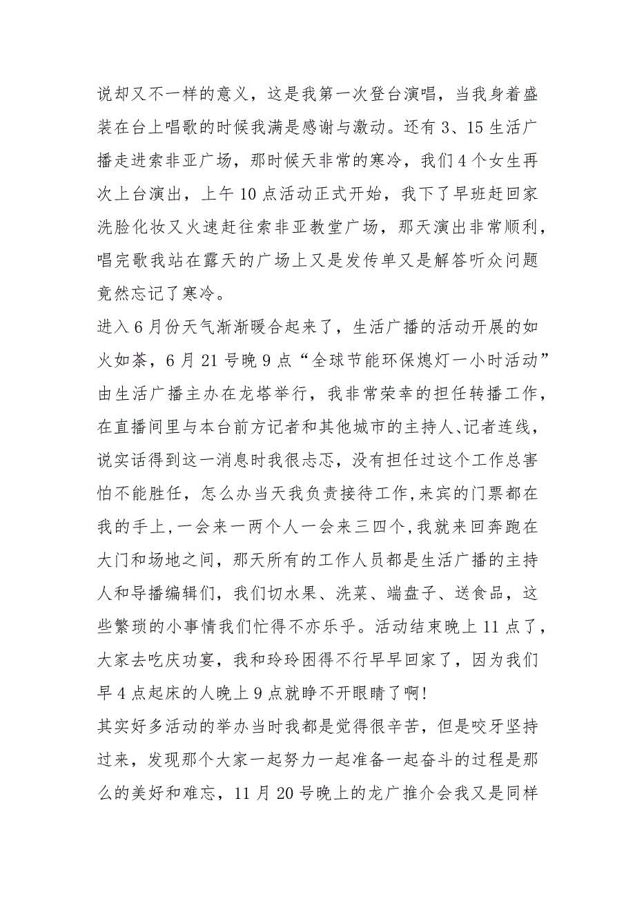 广电络个人工作总结.docx_第3页