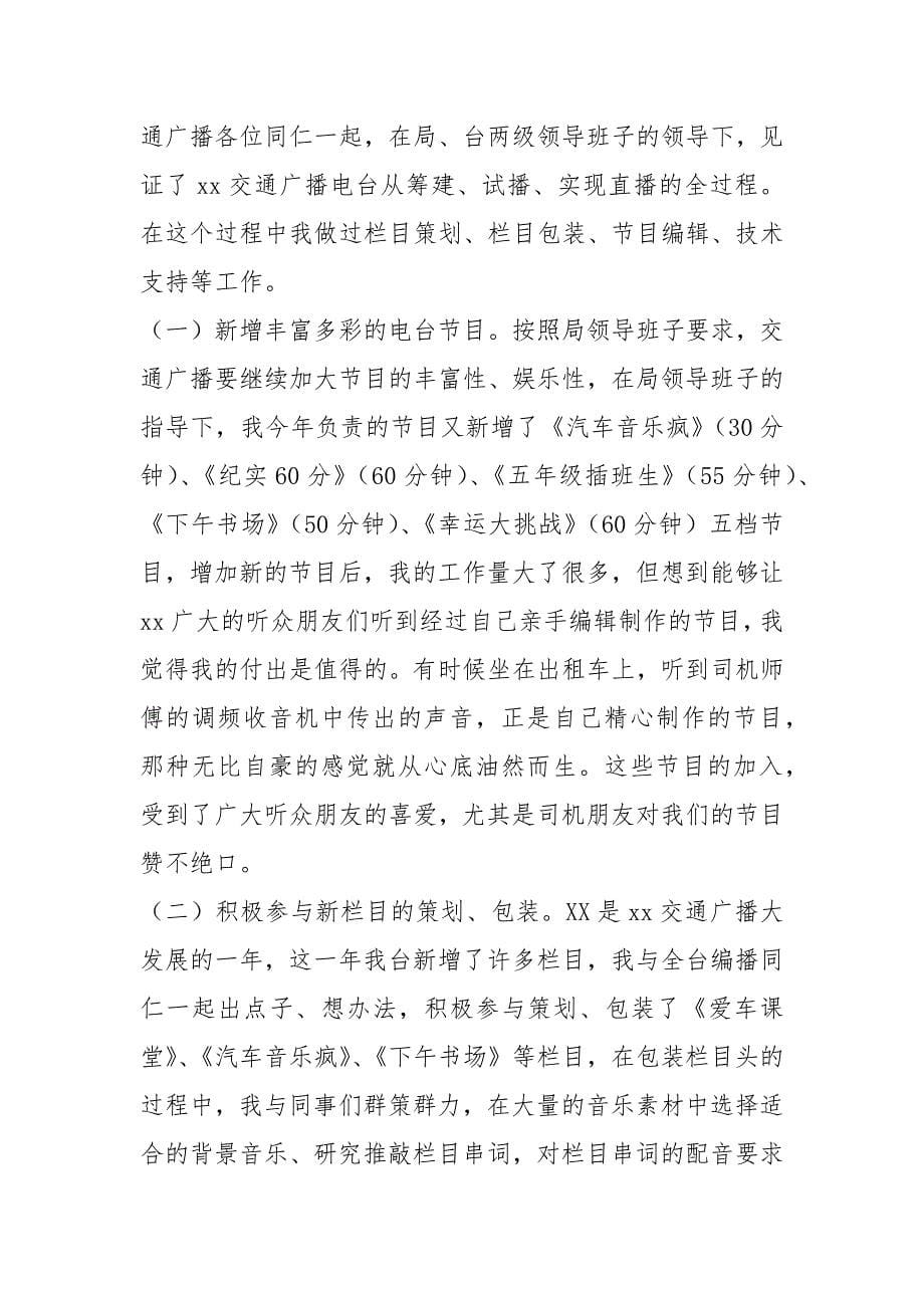 广电络个人工作总结.docx_第5页