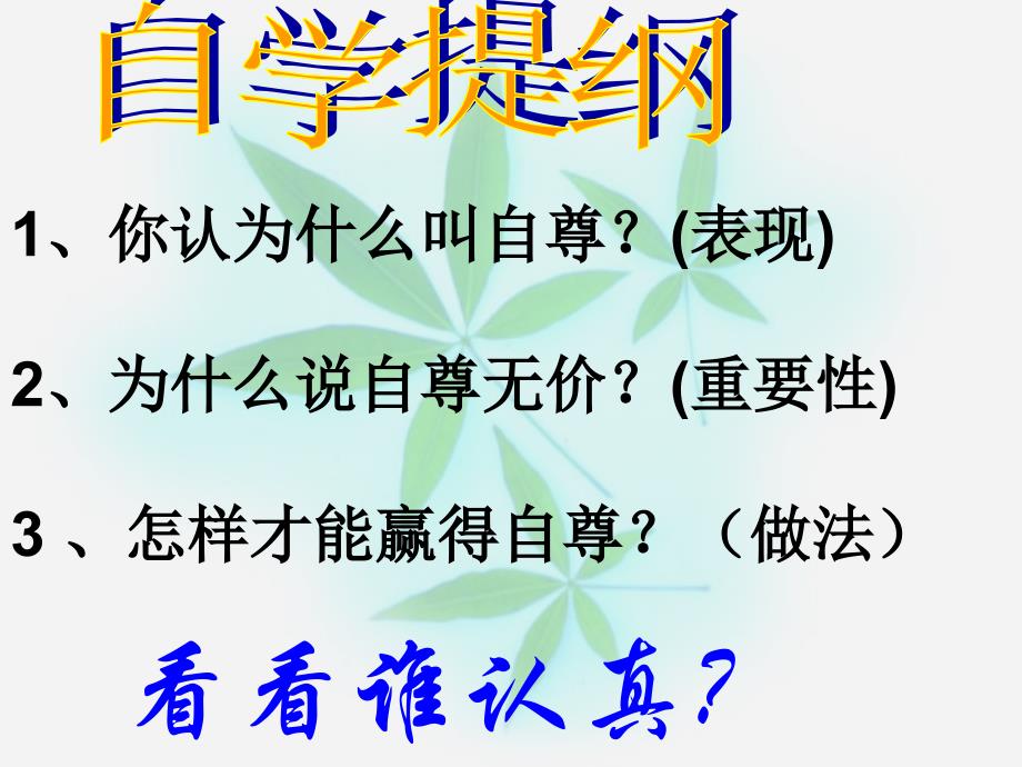 初一下册做人要自尊.ppt_第3页