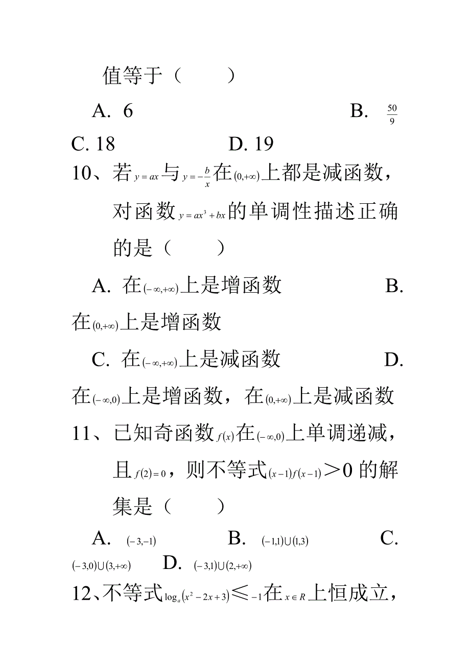 函数、导数部分部分错题精选.doc_第4页