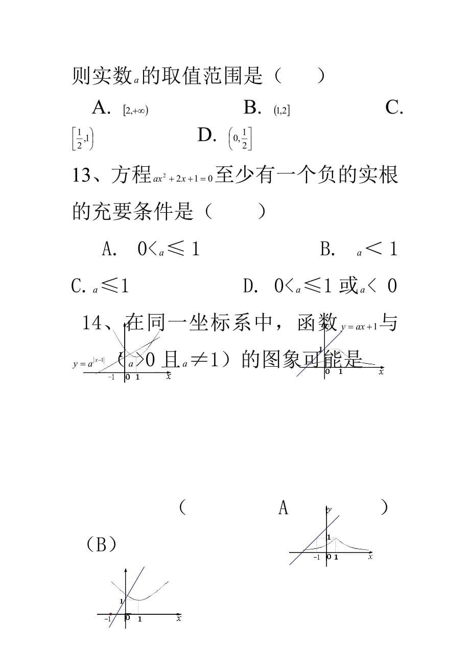 函数、导数部分部分错题精选.doc_第5页